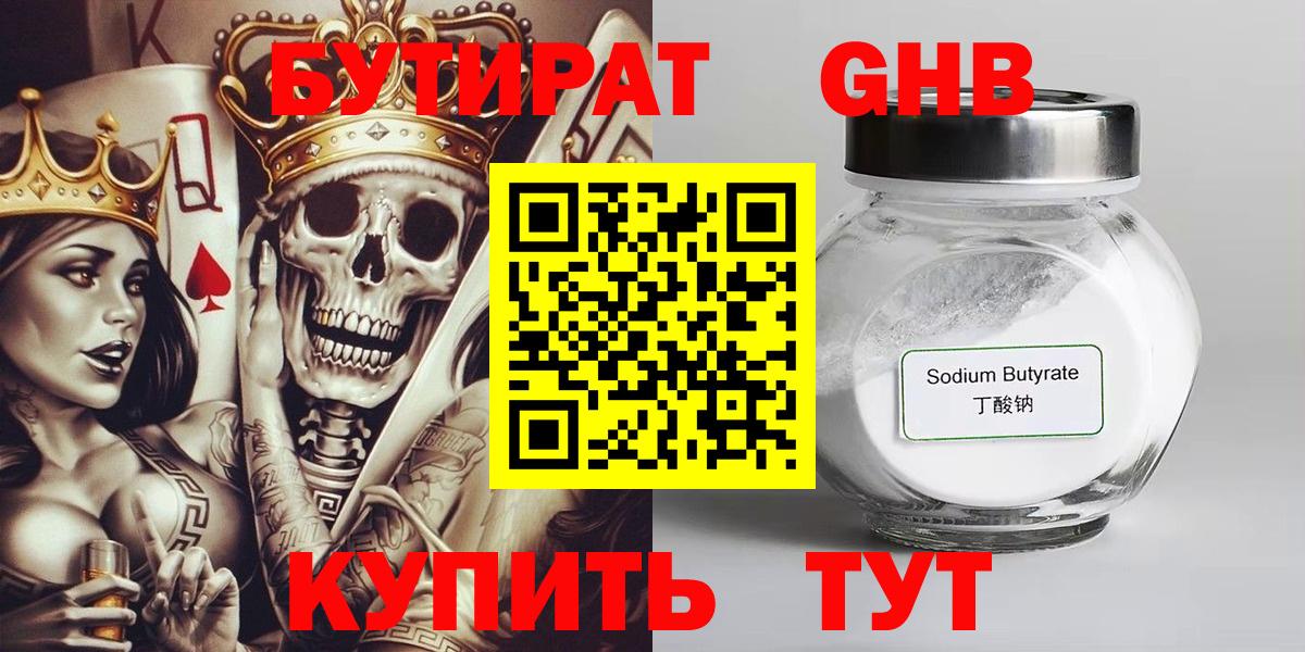 Бутират бутик  Вход с VPN  Тихорецк 