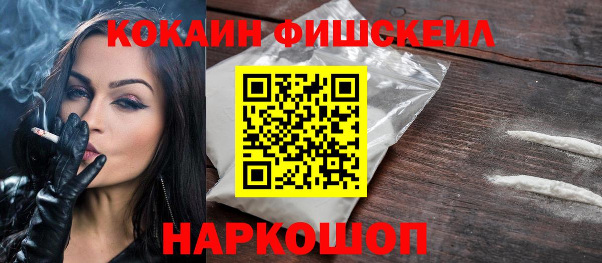 Тихорецк  COCAIN Fish Scale  Вход с VPN 