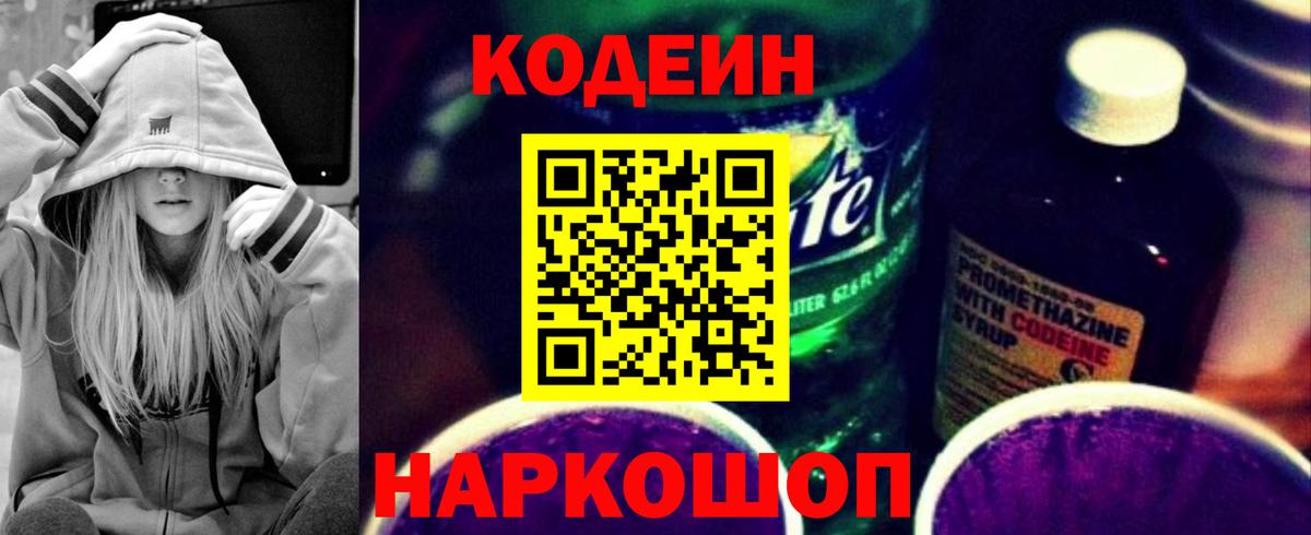 Кодеиновый сироп Lean Purple Drank  Вход с VPN  Тихорецк  Кодеиновый сироп Lean напиток Lean (лин) 