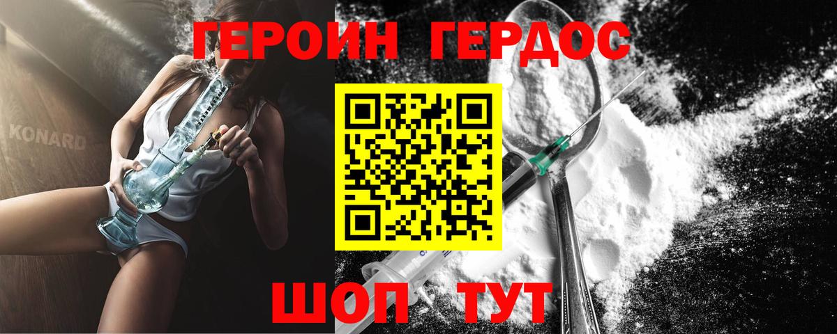 ГЕРОИН  Героин белый  Вход с VPN  Тихорецк 