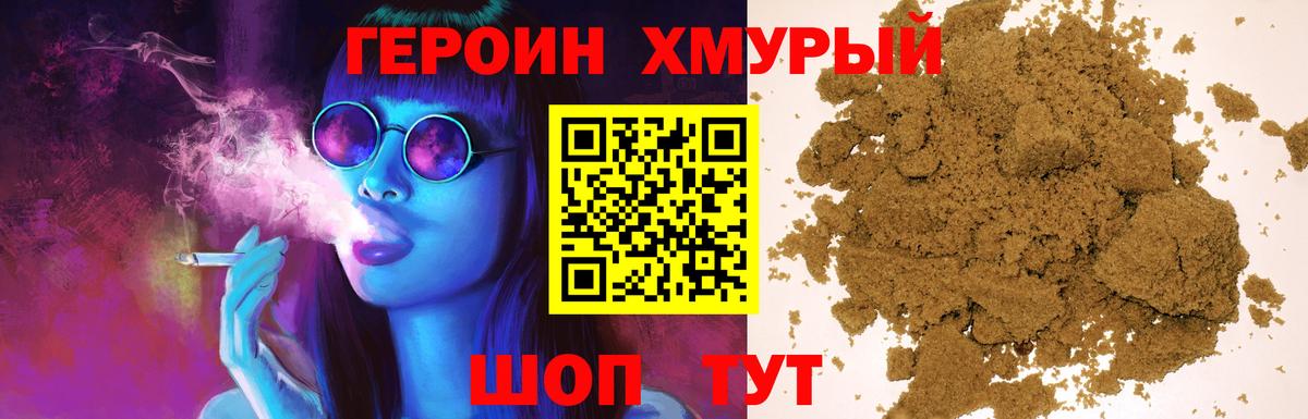 Героин гречка Тихорецк