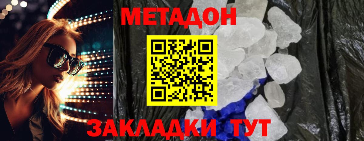 МЕТАДОН methadone  МЕТАДОН VHQ  Тихорецк  Вход с VPN 